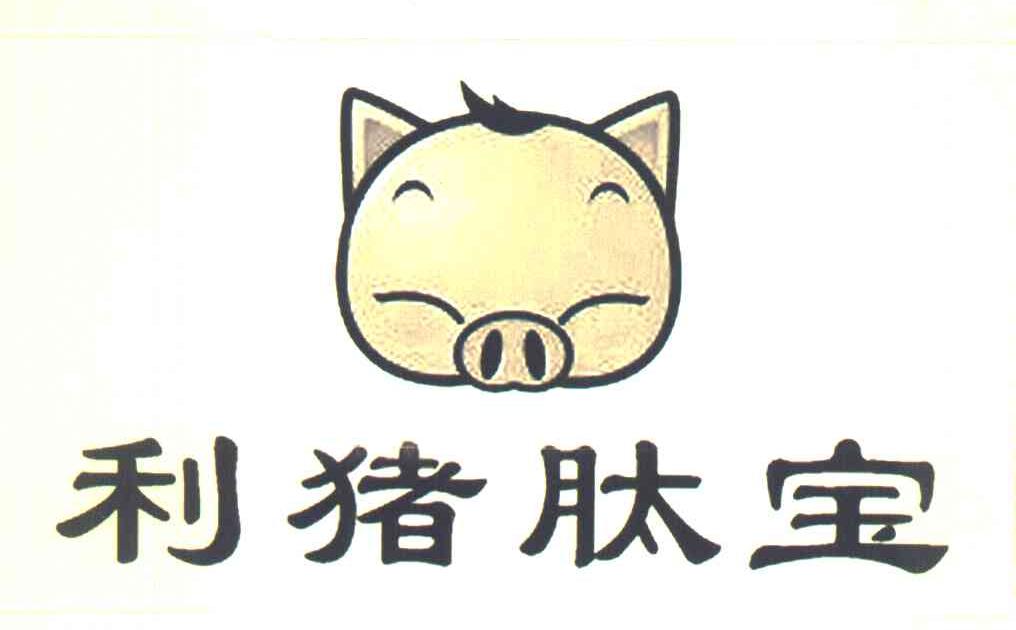 利猪肽宝