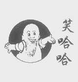 笑哈哈