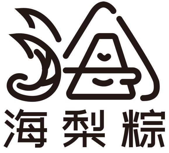 海 海梨粽