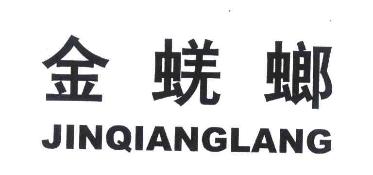 金蜣螂