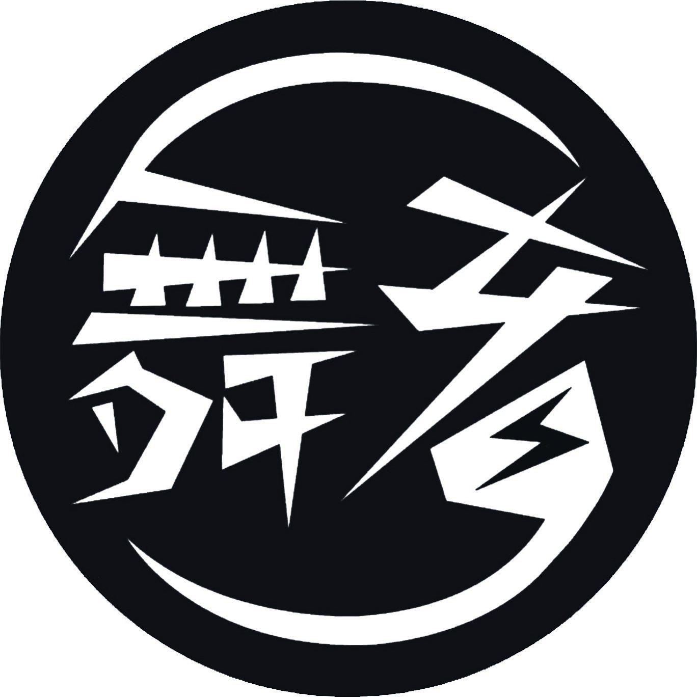 舞者