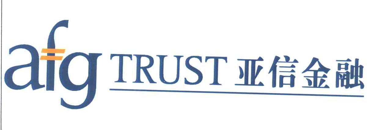 亚信金融;AFG TRUST
