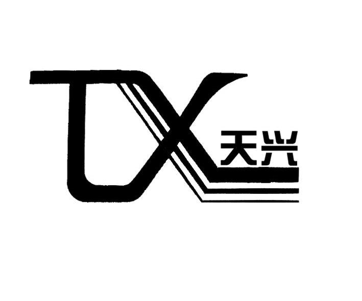 天兴 TX