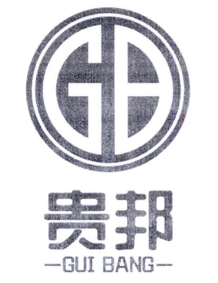 贵邦