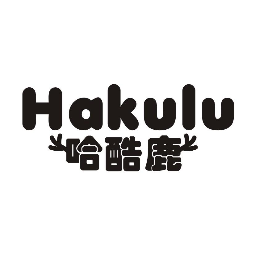 哈酷鹿