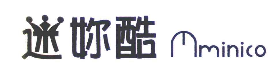 迷妳酷 MINICO