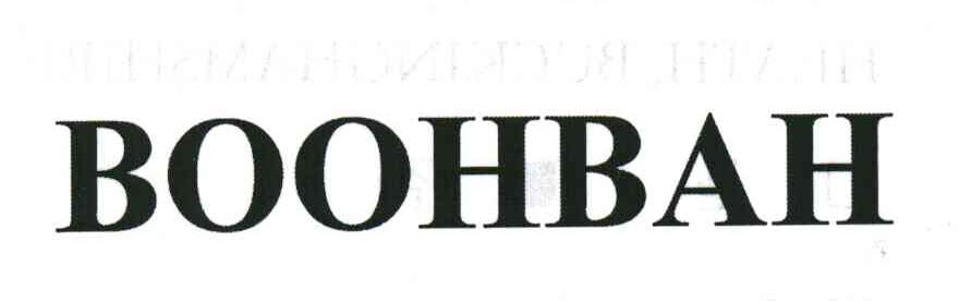 BOOHBAH