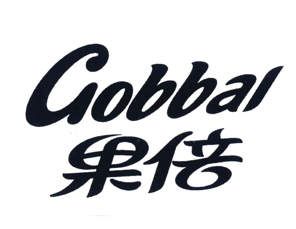 果倍 GOBBAL