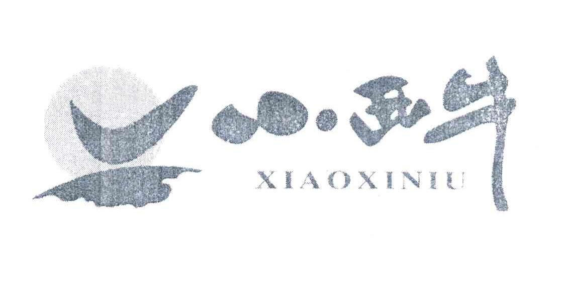 小西牛