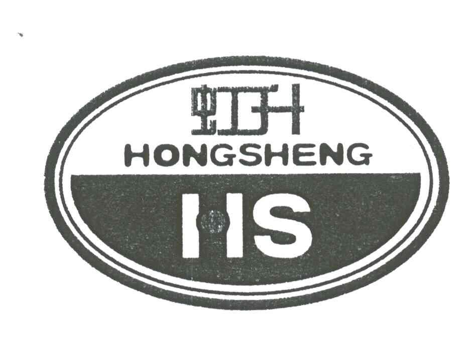 虹升;HS