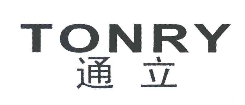 通立 TONRY