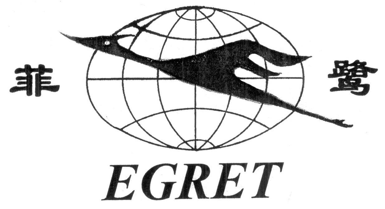 菲鹭 EGRET