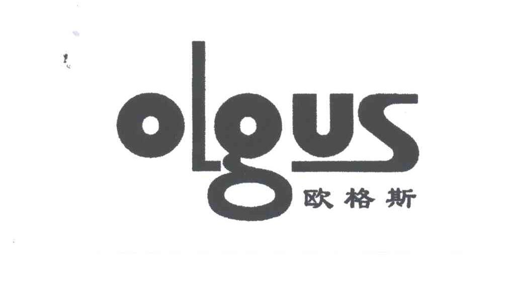 OLGUS;欧格斯