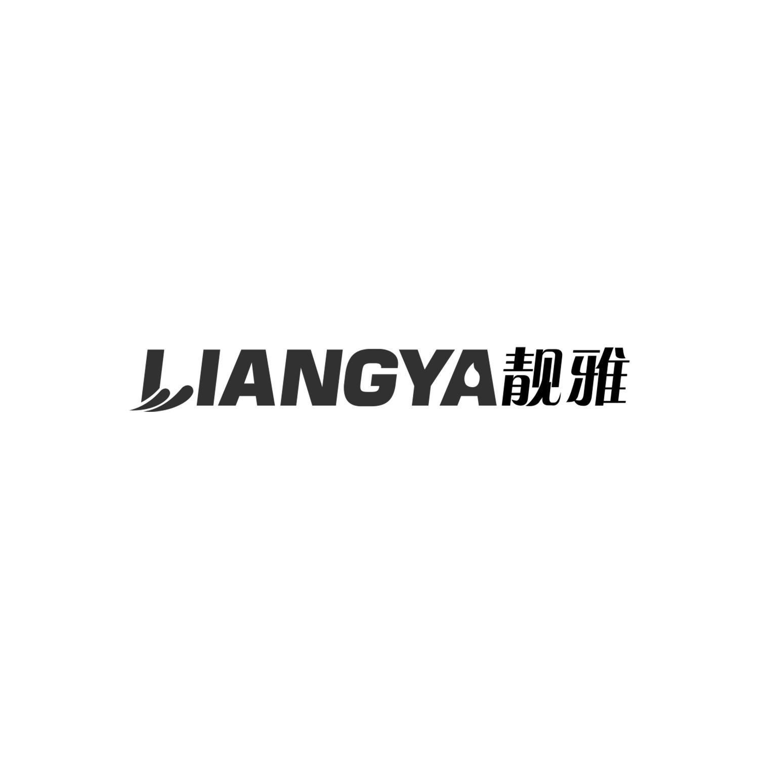 靓雅
