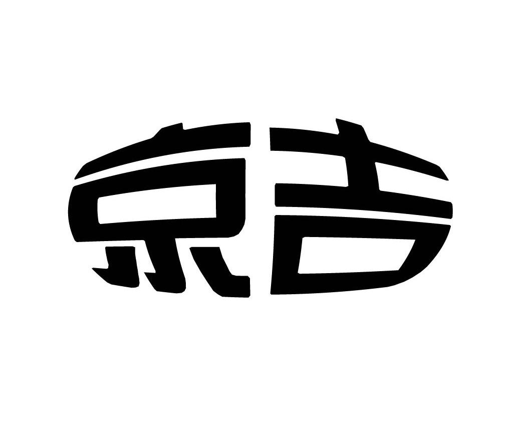 京吉