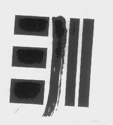 三川