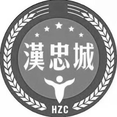 汉忠城