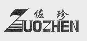 佐珍