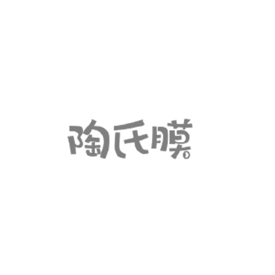 陶氏膜