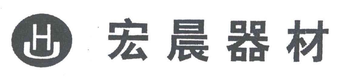 宏晨器材;HC