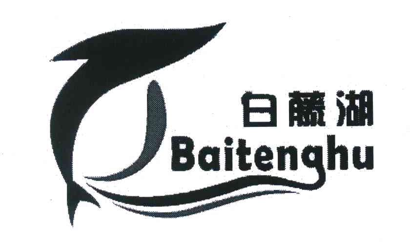 白藤湖