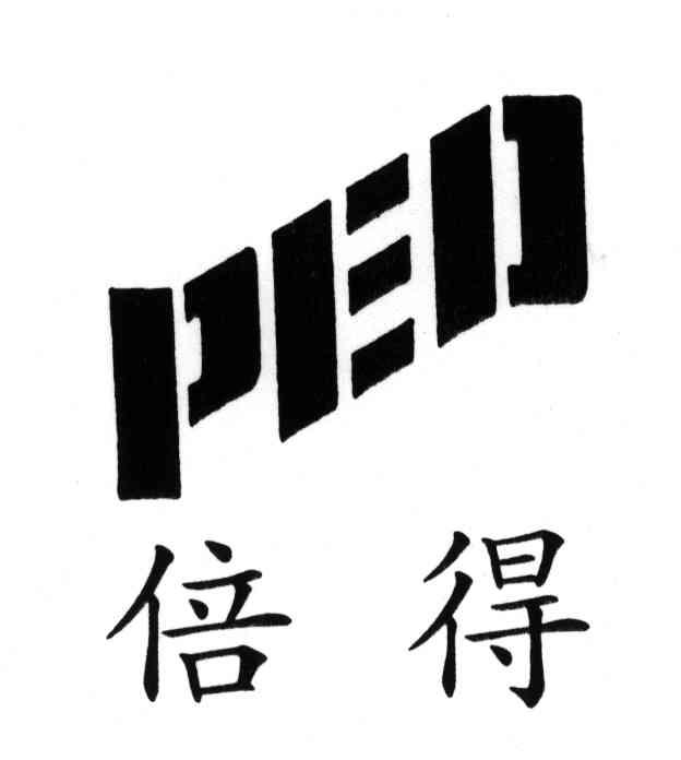 倍得;PED