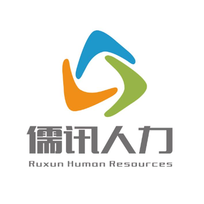 儒讯人力 RUXUN HUMAN RESOURCES