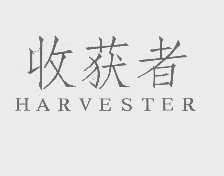 收获者   HARVESTER