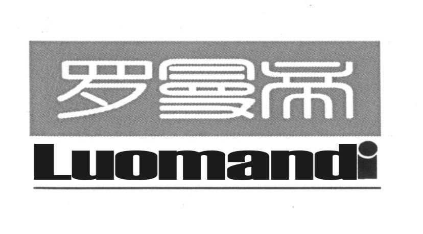 罗曼帝
