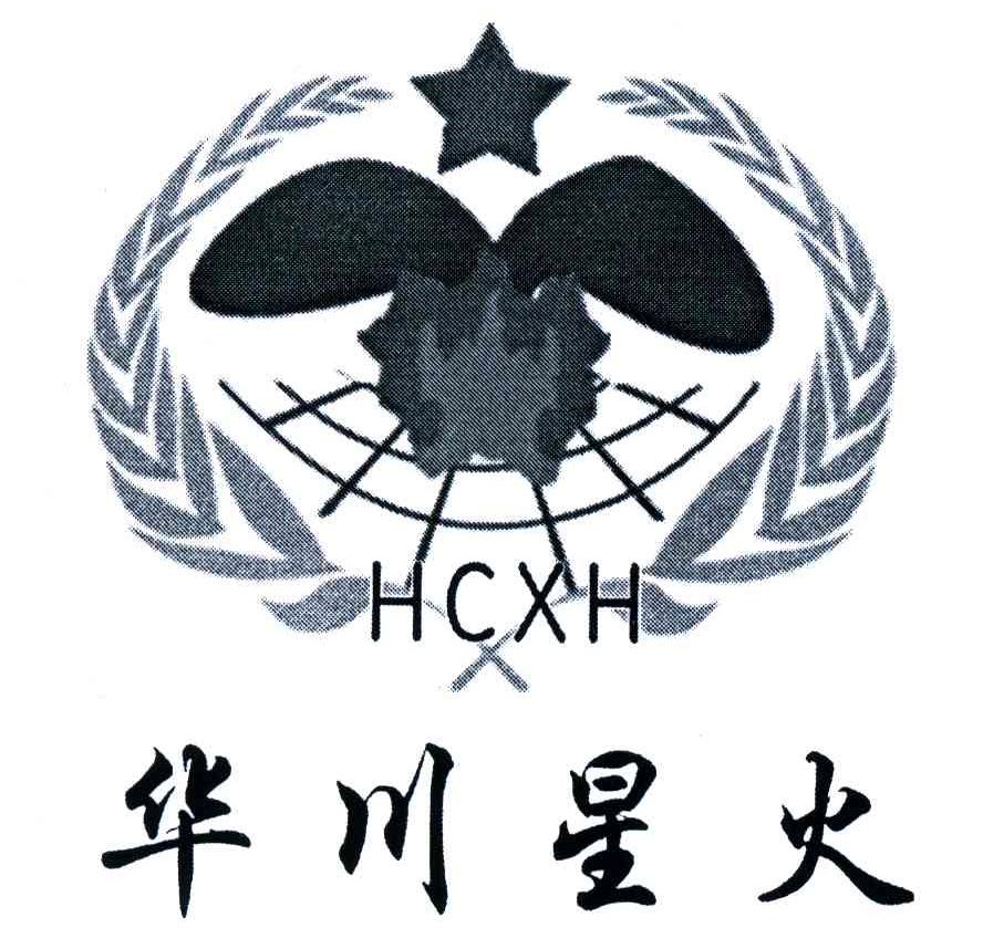 华川星火;HCXH