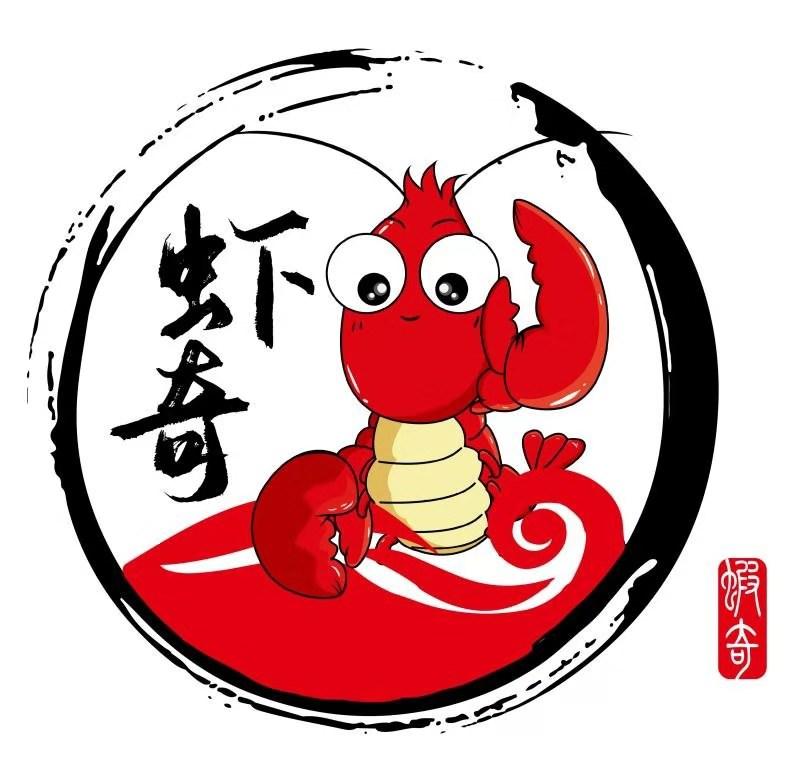 虾奇
