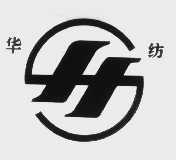 华纺