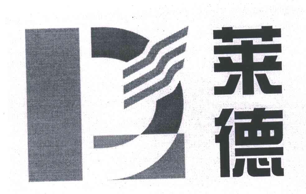 莱德