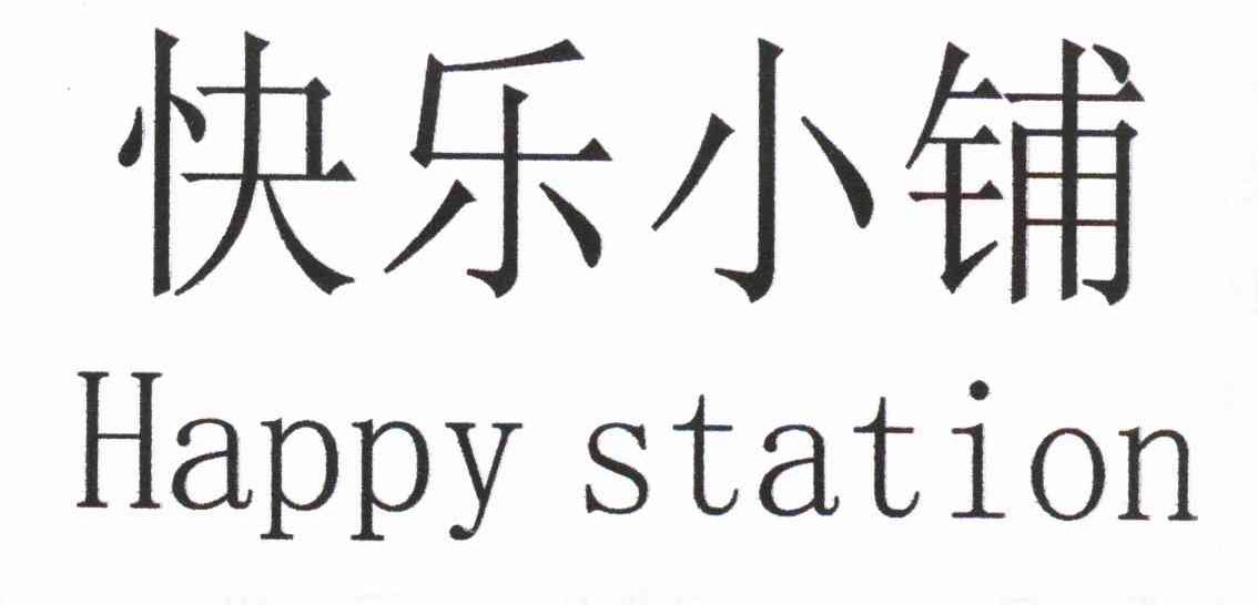 快乐小铺 HAPPYSTATION