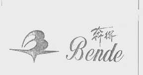 奔得