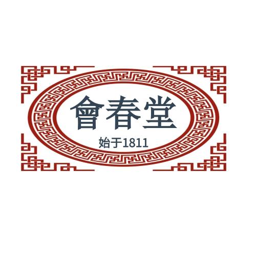 会春堂 始于1811