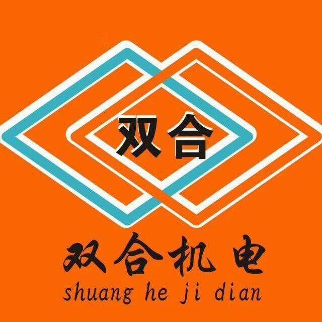双合 双合机电