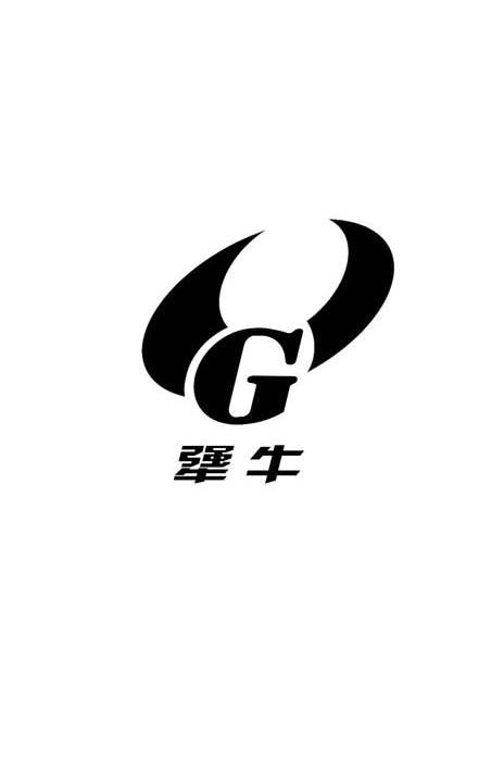 犟牛 G