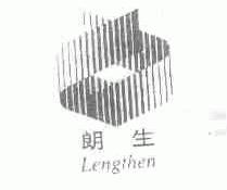 朗生;LENGTHEN