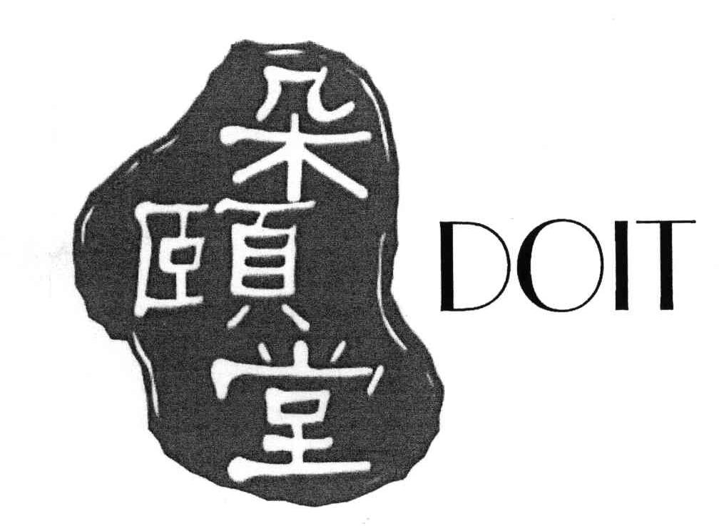 朵颐堂;DOIT