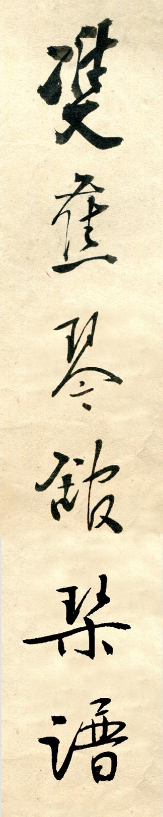 双蕉琴馆琴谱