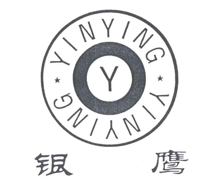 银鹰