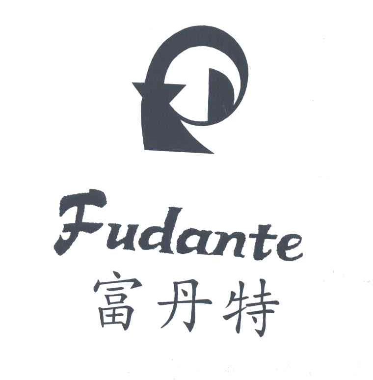富丹特