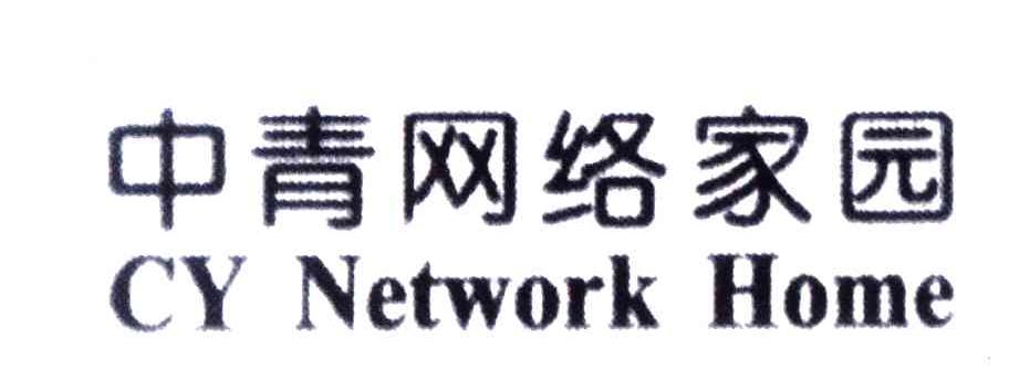 中青网络家园;CY NETWORK HOME