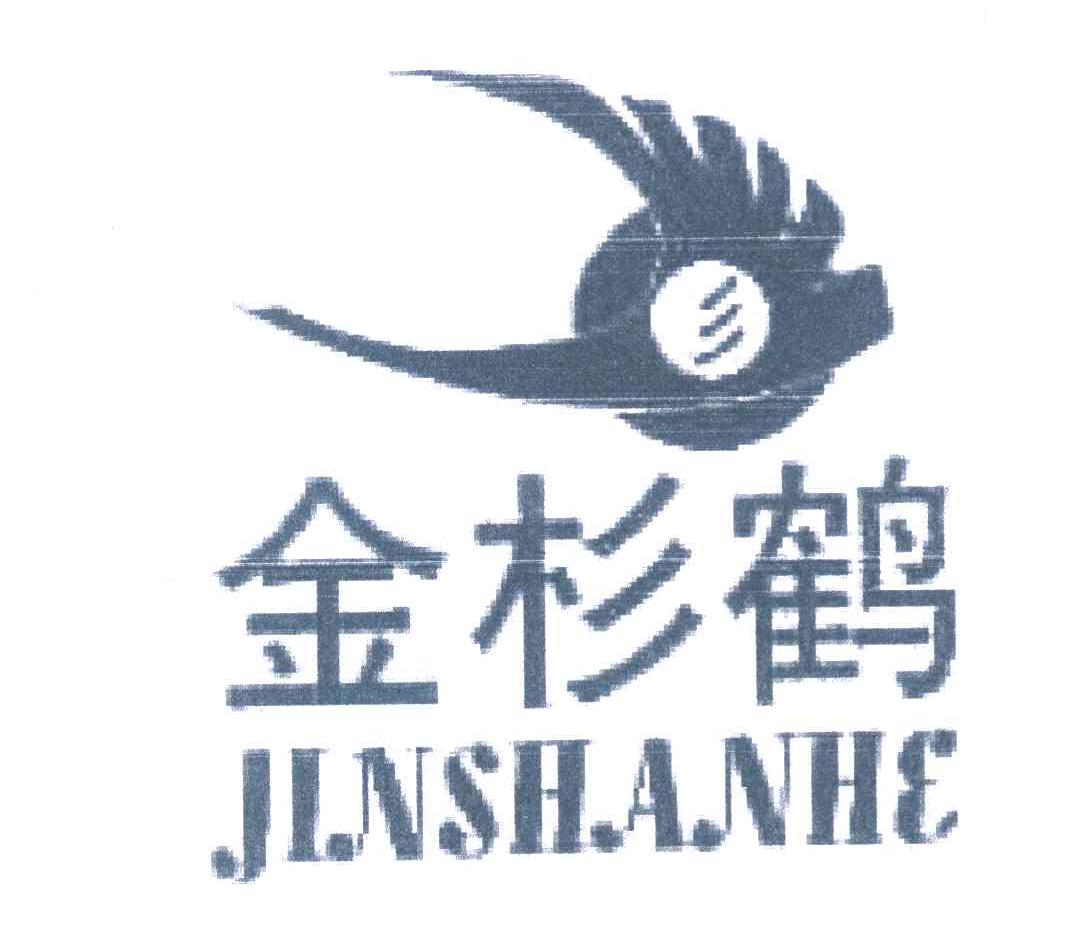 金杉鹤