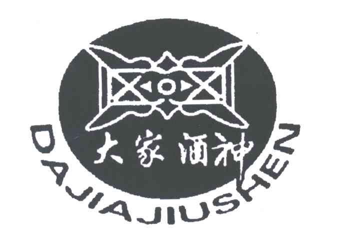 大家酒神