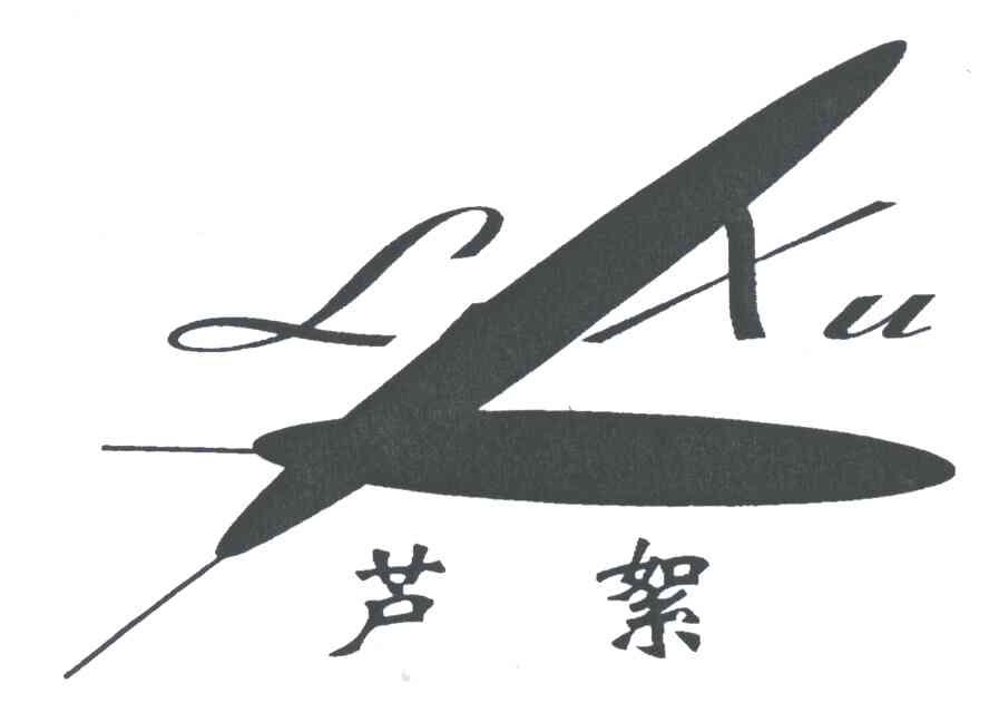 芦絮