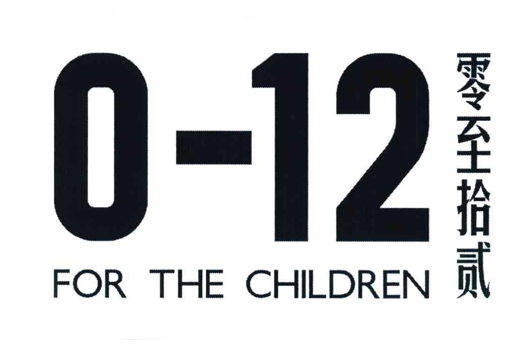 零至拾贰 FOR THE CHILDREN 012