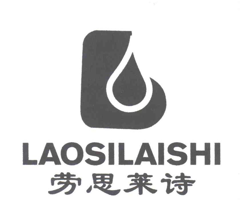 劳思莱诗