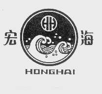 宏海